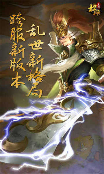 权掌三国新版
