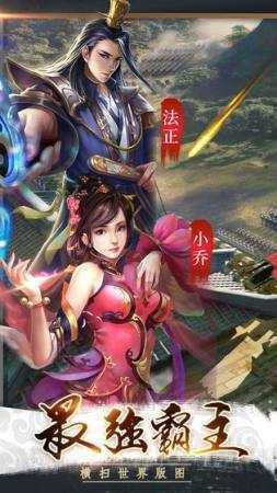 三国无双录手游