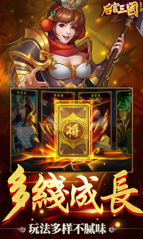 后宫三国去衣版