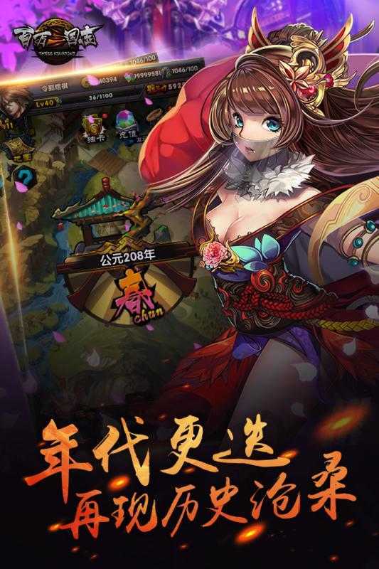百万三国志免费版