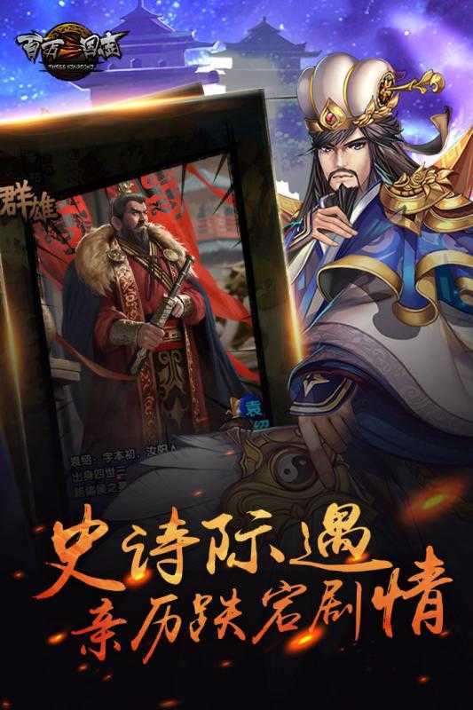 百万三国志免费版
