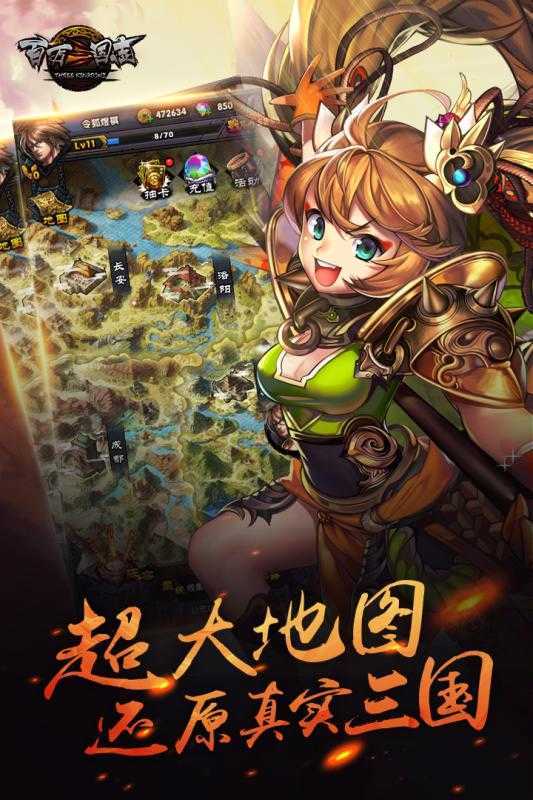 百万三国志免费版