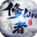 修仙者的日常手游最新官方版v1.0