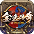 金逸单职业手游官方版v1.2.0