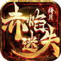 赤焰迷失手游官方版v1.0