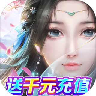 天仙道手游官网旧版