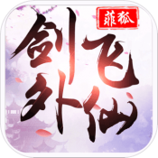 菲狐剑外飞仙正版