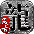 云上传奇手游官方版v1.0