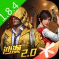 和平精英火力对决2.0模式更新官方版v1.18.10
