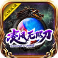 不二凌风无限刀手游官方正版v1.2.0