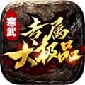 寒武专属大极品手游官方最新版v1.2.0