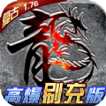 殇影火龙三职业手游官方最新版v1.0