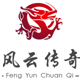 风云传奇王者之路