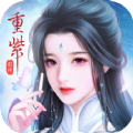 重紫前传手游官方版v1.0.6