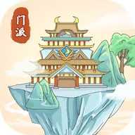 修仙门派模拟器2022