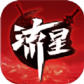 流星蝴蝶剑手机单机版