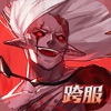 荣耀全明星地下城手游官方安卓版v1.1.8