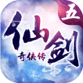 仙剑5安卓版