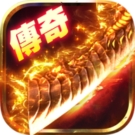 2合1传奇
