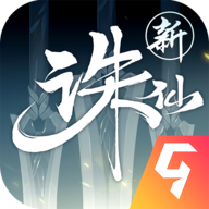 诛仙怀旧服