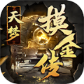 天梦摸金传手游官方版v1.0