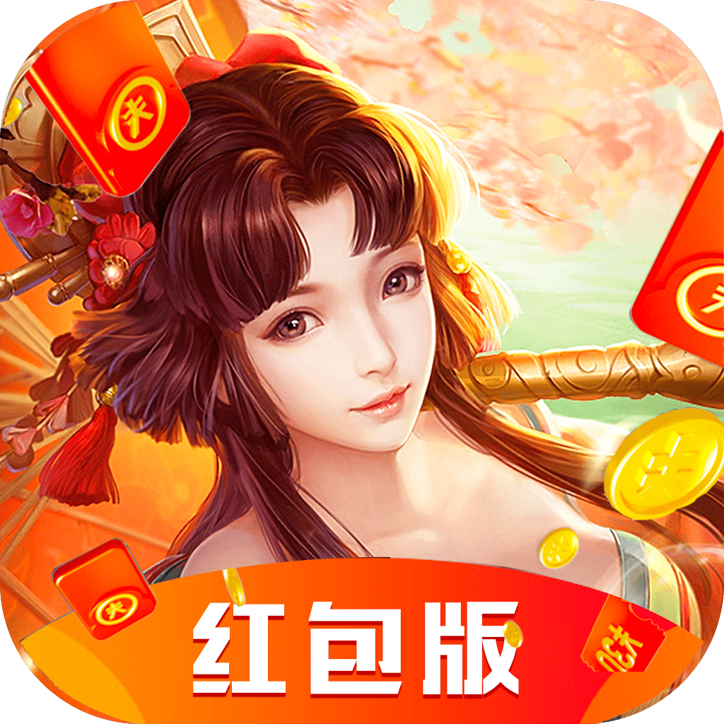 剑指九州领红包版