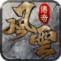 风云传奇之铁骑风云手游ios苹果版v1.0