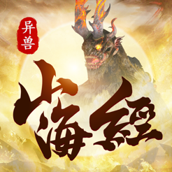 山海经异兽吞噬进化红包版