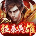 7GM狂暴英雄手游官方版v1.0