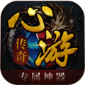 心游传奇专属神器手游官方版v1.0