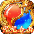 龙城秘境火龙合击版手游官方版v1.0