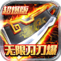 釜底抽薪无限刀刀爆手游官方版v1.0
