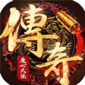 魔心大陆复古合击手游最新版v2.1.0