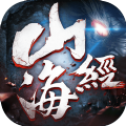 大蓝仙侠山海经高爆版