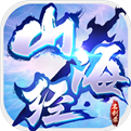 山海经之名剑录领红包版
