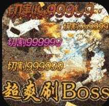 龙皇传说无限刀