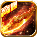 北冥沉默传奇手游最新官方版v1.0