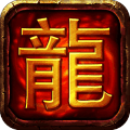 屠龙传奇侠义九州手游官方版v1.0
