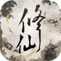 文字修仙诀手游安卓版v1.0