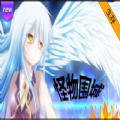 魔兽rpg怪物围城单通完整版v1.0
