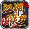 超变快刀手游官方版v2.1.0