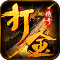 小内存打金传奇手游官方版v1.0