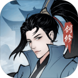 永恒修仙免费版