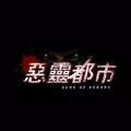 恶灵之都GOH手游官方安卓版v1.13.1.3