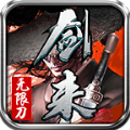 剑来专属无限刀手游官方版v1.0
