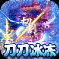 热血王座极速冰雪手游最新官方版v1.0
