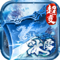 冰雪超变合击高爆版传奇手游官方版v1.1.0