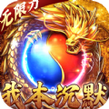 狼烟神器打金篇游戏官方版1.0