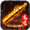 散人高爆传奇手游官方版v1.0