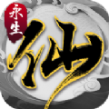 永生之路游戏安卓版v7.3